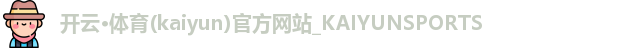 开云体育